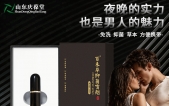 南京实体选品|百未草抑菌喷剂 男士外用护理产品源头工厂招商